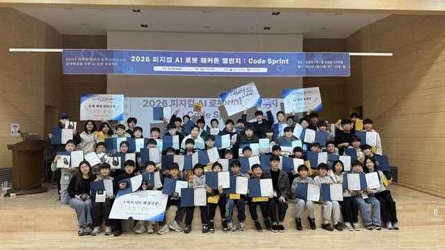 피지컬 AI 로봇 해커톤 챌린지 참가 학생들 단체사진