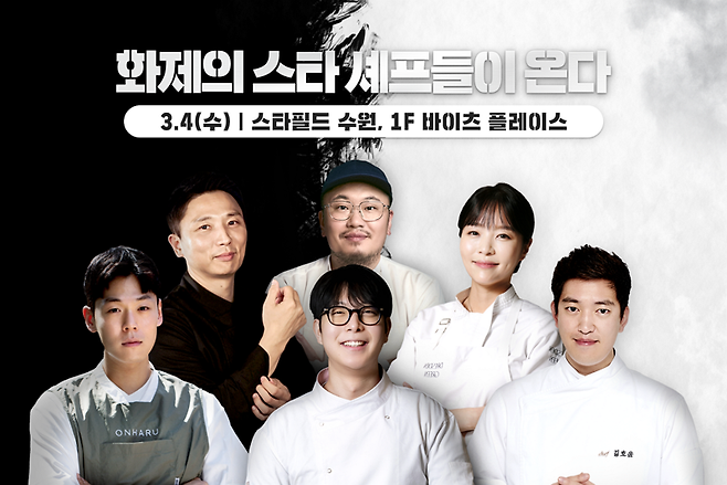 스타필드 수원 ‘바이츠 플레이스’ 특별 팝업스토어 포스터. 신세계프라퍼티 제공