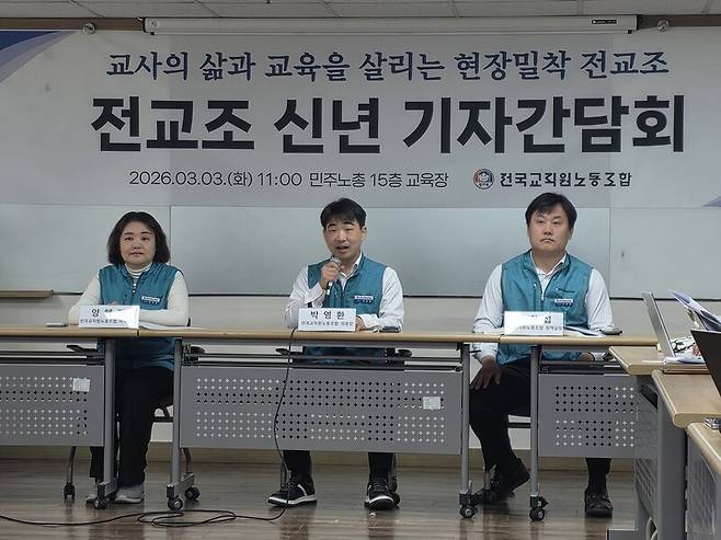 3일 박영환 전국교직원노동조합(전교조) 위원장이 서울 중구 민주노총 교육장에서 열린 신년 기자간담회에서 발언하고 있다. 전교조 제공