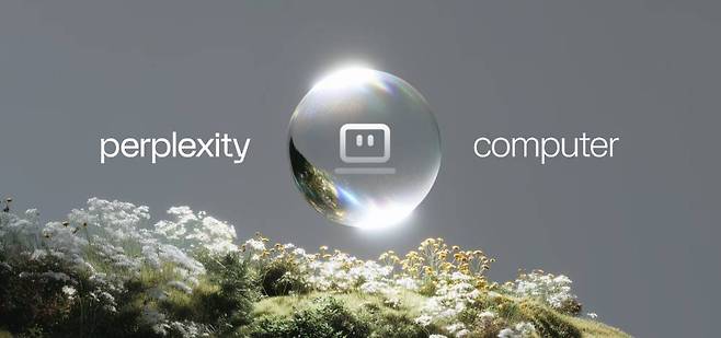 퍼플렉시티가 퍼플렉시티 컴퓨터를 출시했습니다 / 출처=퍼플렉시티