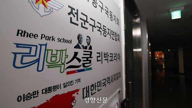 댓글 조작팀을 만들어 여론 조작에 나선 정황이 포착된 극우 성향 역사 교육단체 ‘리박스쿨’의 서울 종로구 사무실. 2025년 6월 1일 촬영했다. 정효진 기자