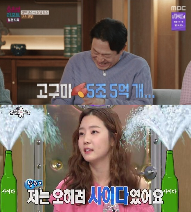 Screen captures from MBC's entertainment programs "Oh Eun-young Report Marriage Hell" (top) and "Radio Star" feature the captions “sweet potato” and “cider,” used to describe frustrating and refreshing moments, respectively. (MBC)