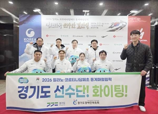 경기도장애인체육회가 지난달 2일 서울 올림픽파크텔에서 열린 2026 밀라노·코르티나담페초 동계패럴림픽 국가대표 선수단 격려 행사에서 백경열 사무처장을 비롯한 선수·지도자·관계자들이 기념촬영을 하고 있다. 도장애인체육회 제공