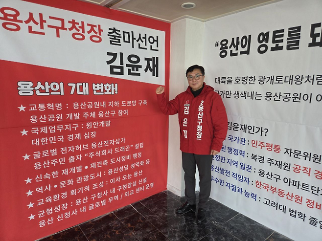 국민의힘 용산구청장 예비후보로 등록한 김윤재 네오 용산연구소 대표 [사진출처=김윤재 대표]
