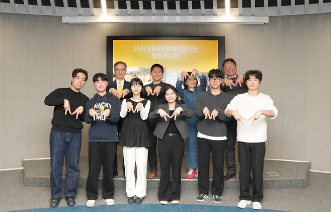 정문철 KB라이프생명사회공헌재단 이사장(뒷줄 왼쪽 첫 번째)과 ‘KB라이프해외봉사단’ 청년들이 지난 2월 ‘KB라이프해외봉사단 활동보고회’를 마치고 기념사진을 촬영하고 있다. [KB라이프 제공]