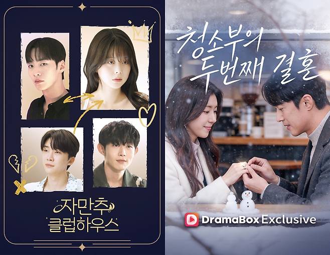 kt 스튜디오지니 숏폼드라마 ‘자만추 클럽하우스(왼쪽부터)’ ‘청소부의 두 번째 결혼’ 등 포스터. [KT 제공]