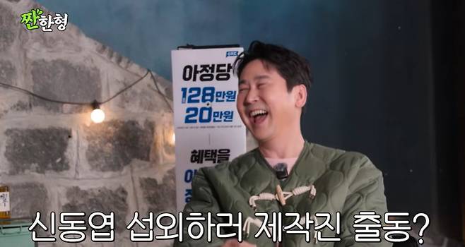 채널 ‘짠한형 신동엽’