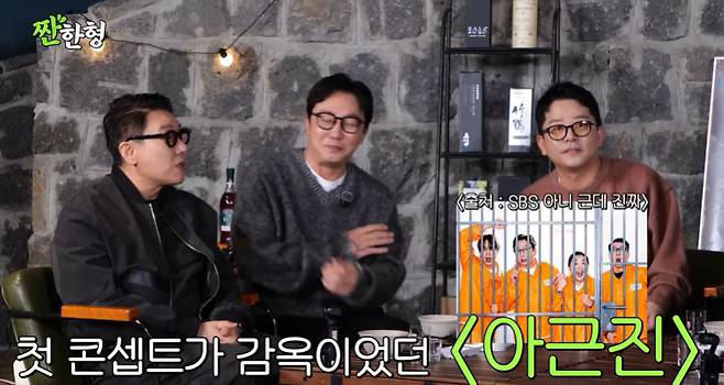 채널 ‘짠한형 신동엽’