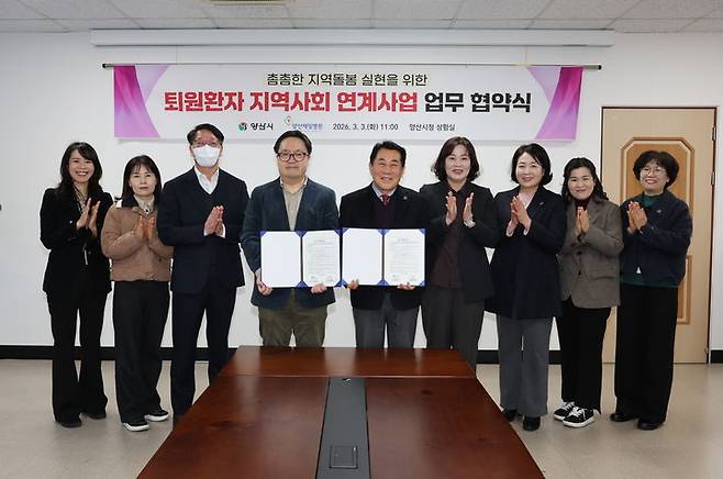 [양산=뉴시스] 경남 양산시가 양산제일병원과 퇴원환자 지역사회 연계 협약을 체결하고 있다. (사진=양산시 제공) 2026.03.03. photo@newsis.com *재판매 및 DB 금지