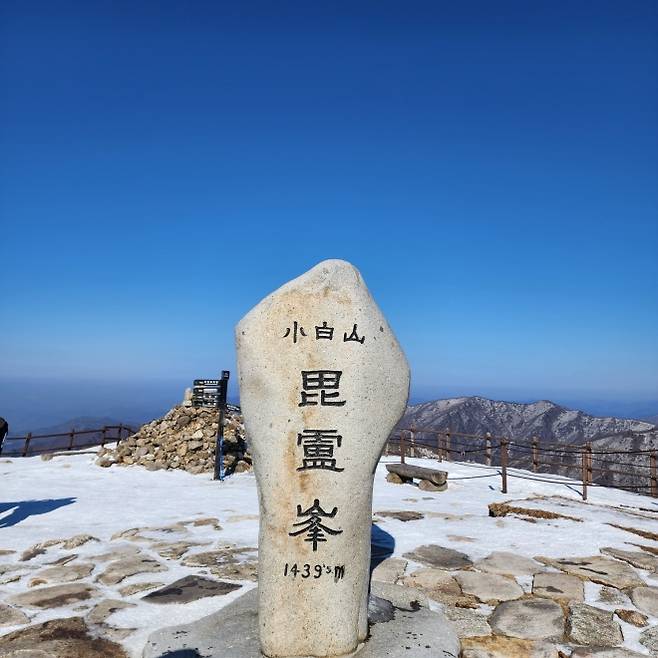 소백산 정상 비로봉