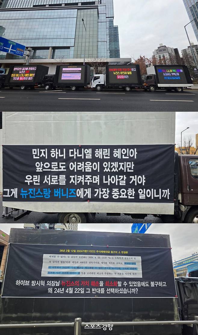 뉴진스 팬덤의 트럭 시위 문구. 트럭 총콩팀 제공