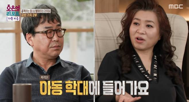 MBC '오은영 리포트-가족 지옥'