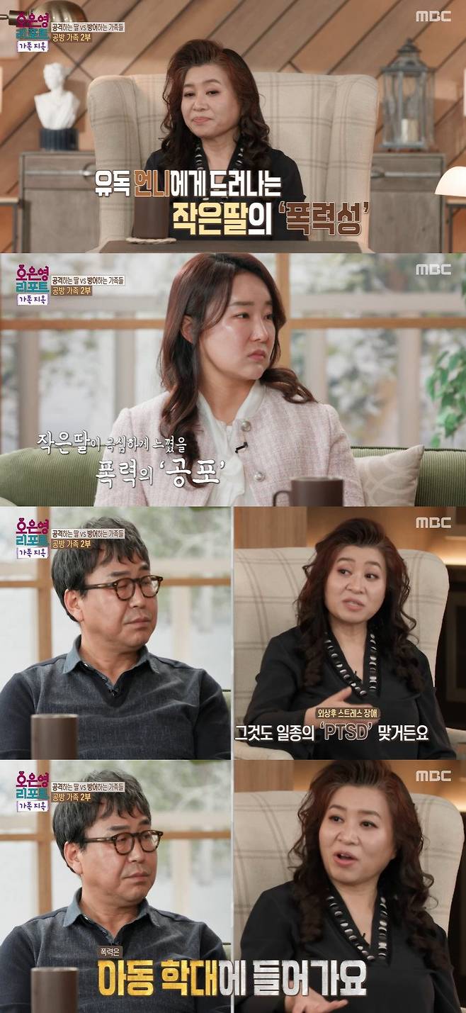 MBC '오은영 리포트-가족 지옥'