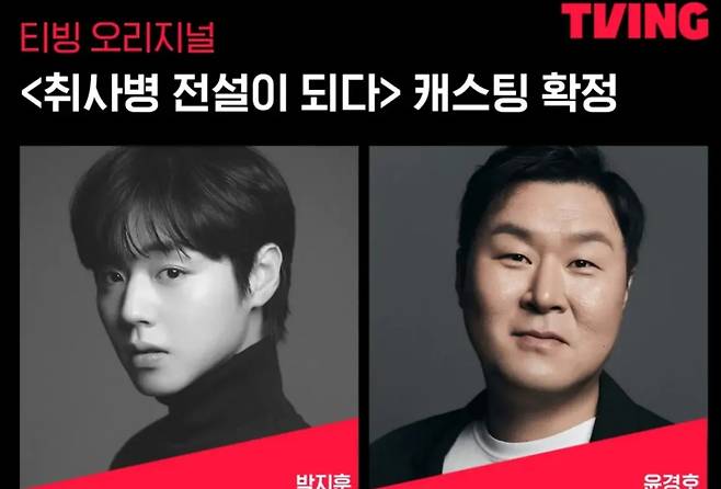 티빙 '취사병 전설이 되다'