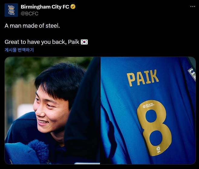 백승호의 복귀를 환영하는 버밍엄 SNS [버밍엄 SNS 캡처. 재판매 및 DB 금지]