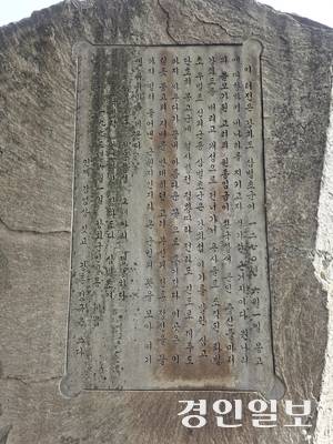 강화군 외포리 삼별초군호국항몽유허비의 뒷면. 삼별초군이 강화를 발판 삼아 몽골군에 결사항전의 뜻을 세운 뒤 진도로, 제주도로 옮겨가며 싸우다 전사했다는 내용을 담고 있다. 2026. 2. 26 /정진오기자 schild@kyeongin.com