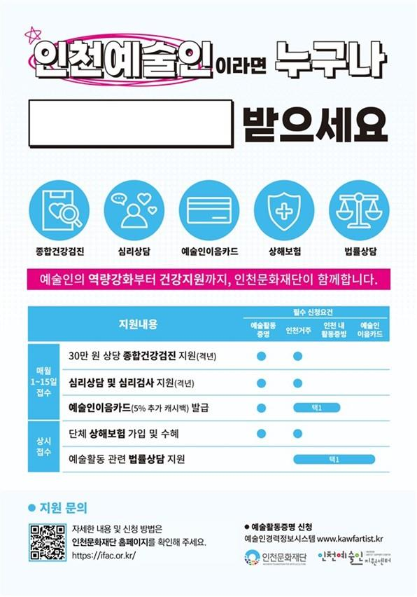 [포스터=인천문화재단 제공]