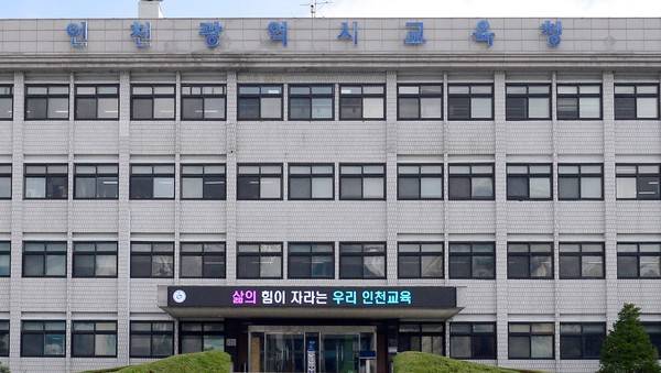 인천시교육청 전경 [사진 = 인천시교육청]