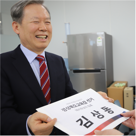 김상동 전 경북대 총장이 경북교육감 선거 예비후보 등록을 마친 후 사진을 찍고 있다. 김상동 예비후보 제공