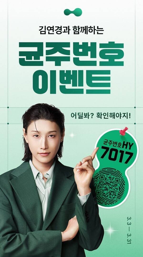 hy가 김연경을 광고 모델로 기용했다. [출처=hy]