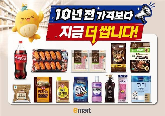 사진: 이마트 제공