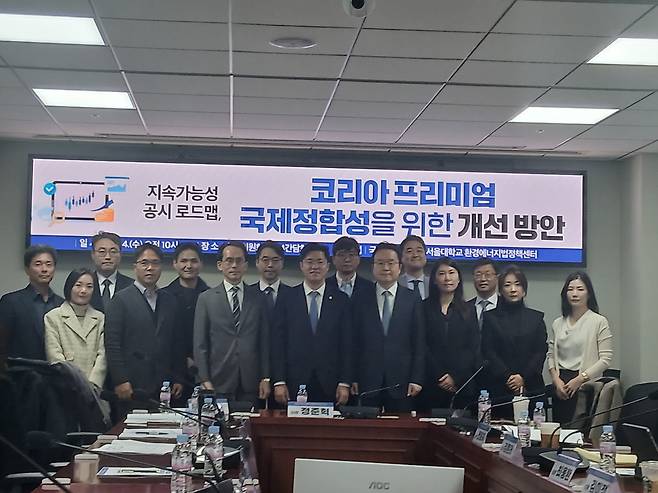 4일 서울 여의도 국회의원회관 제4간담회의실에서 열린 ‘지속가능성 공시 로드맵, 코리아 프리미엄과 국제정합성을 위한 개선 방안’ 간담회에서 참석자들이 기념 촬영을 하고 있다.(박민석 기자 mins@)