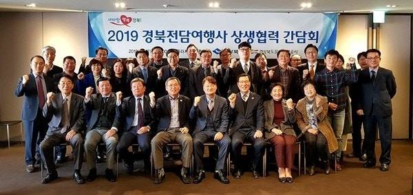 ▲경북전담여행사 상생협력  간담회 단체 사진   제공=경북문화관광공사