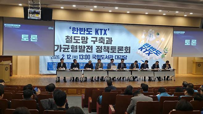 ‘한반도 KTX’ 정책토론회 현장 (사진=조계원 의원실 제공)