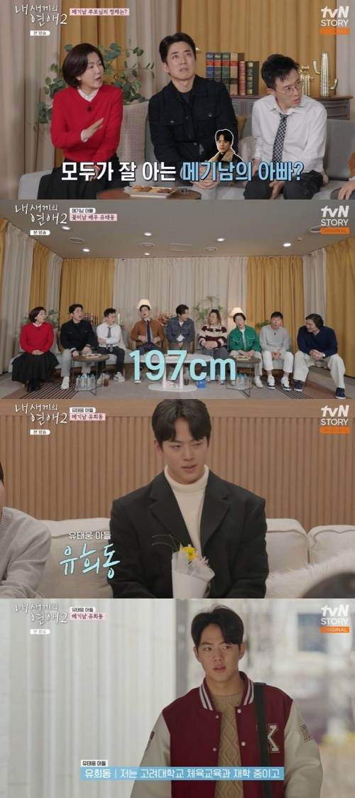tvN STORY '내 새끼의 연애2' 화면 캡처