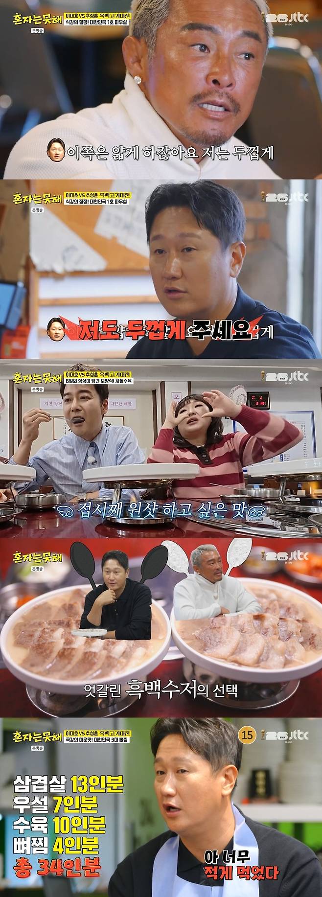 ‘혼자는 못 해’ 스틸컷. 사진 | JTBC