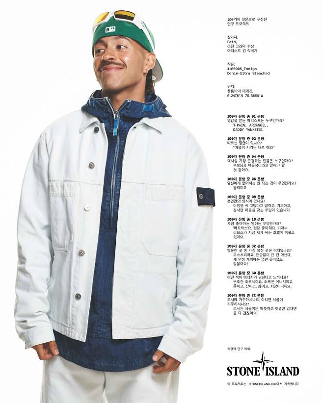 데님의 고정관념을 깬 ‘스톤 아일랜드’, SS26 ‘데님 리서치’ 컬렉션 선보여 (제공: 스톤 아일랜드(STONE ISLAND)