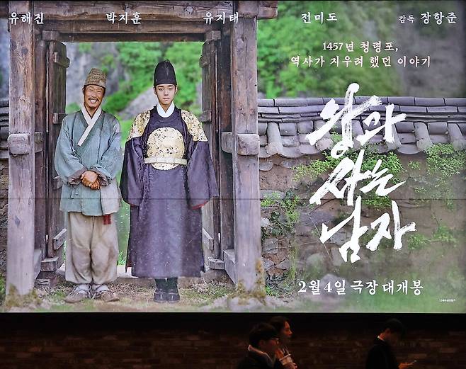 영화 '왕과 사는 남자'가 지난 2일, 개봉 27일 만에 누적 관객 900만 명을 돌파했다. 사진은 3일 서울 한 영화관의 영화 홍보물. /연합뉴스