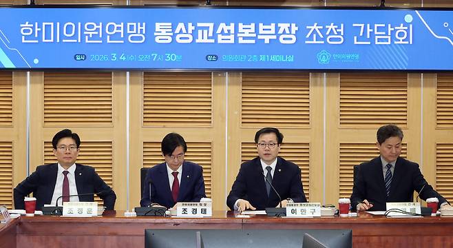 여한구 통상교섭본부장이 4일 국회 의원회관에서 열린 한미의원연맹 초청 간담회에서 발언하고 있다. 왼쪽부터 조정훈 간사, 조경태 회장, 여 본부장, 김영배 간사./연합뉴스