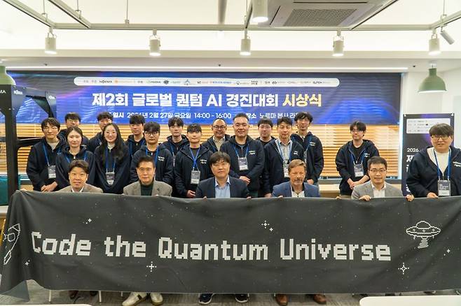 지난달 27일 양자 컴퓨팅 전문기업 노르마 본사에서 열린 ‘2026 제2회 글로벌 퀀텀AI 경진대회’ 본선 시상식에서 최종 우승팀과 노르마 정현철 대표(앞줄 왼쪽 세번째), 리게티컴퓨팅 마이크 피치 VP(앞줄 왼쪽 네번째), 코오롱베니트 이승재 미래기술팀 팀장(앞줄 왼쪽 첫번째)가 함께 사진을 찍고 있다. 코오롱베니트 제공