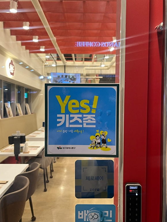 예스키즈존 지정음식점  [사진=동구청]