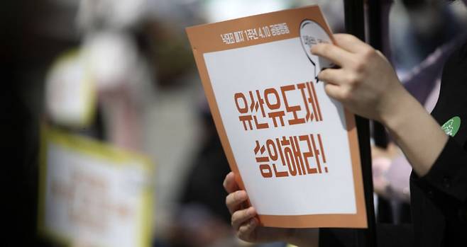 2022년 4월 여성단체와 보건단체 등 낙태죄 폐지 1년 4.10 공동행동이 10일 서울 종로구 보신각 앞에서 집회를 열고 유산유도제 즉각 도입, 임신중지 의료행위에 대한 건강보험 적용, 재생산 및 성에 관한 건강과 권리 포괄적 보장 등을 촉구하고 있다. 뉴시스