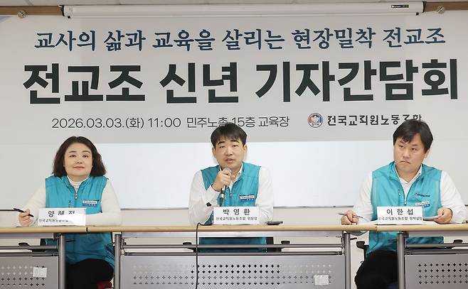 박영환 전국교직원노동조합 위원장이 3일 서울 민주노총에서 열린 전교조 신년 기자간담회에서 취재진 질문에 답하고 있다. 연합뉴스