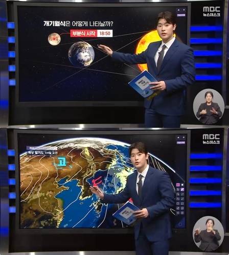 ▲ MBC 뉴스데스크 윤태구 기상분석관 [MBC 제공 = 연합뉴스]