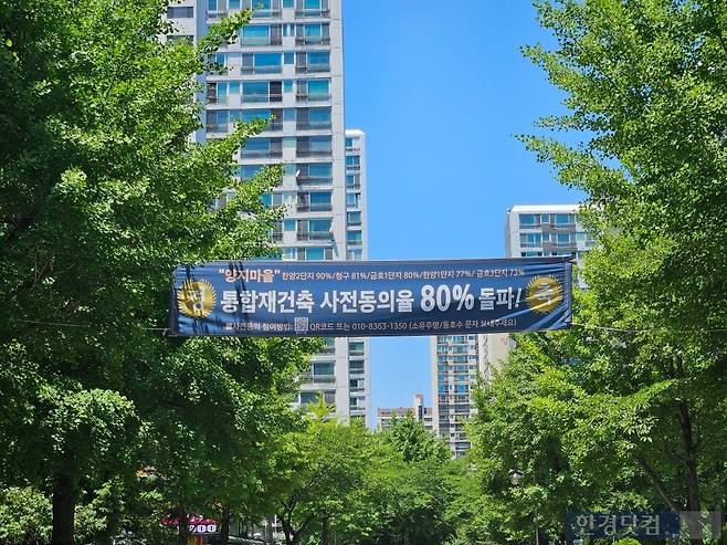 성남시 분당구 수내동 양지마을에 붙은 동의율 현수막. 사진=이송렬 기자