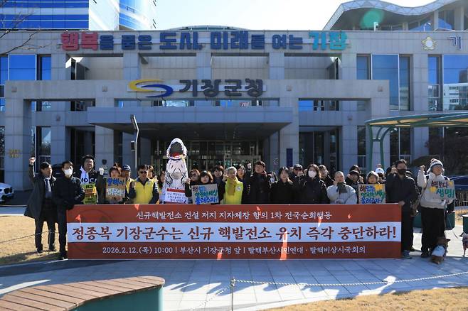 “국민 안전 볼모잡혀” 탈핵부산시민연대 등 탈원전단체들이 2월12일 부산 기장군청 앞에서 SMR 유치 신청을 비판하는 집회를 열고 있다. 탈핵부산시민연대 제공