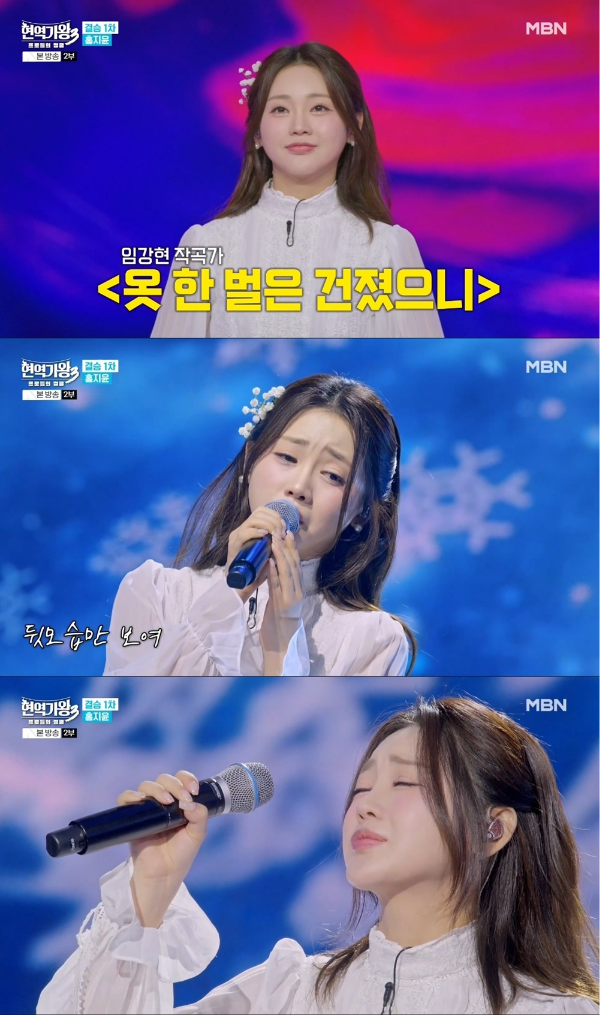 MBN ‘현역가왕3’