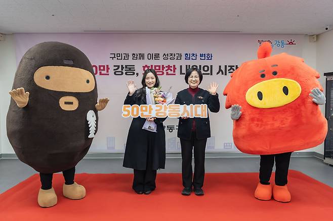 이수희 강동구청장(오른쪽)이 50만번 주민인 강노을씨를축하하며 기념촬영했다.