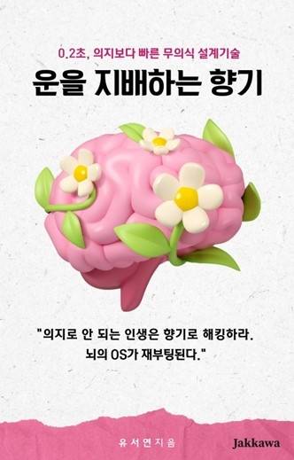 [작가와출간 제공]