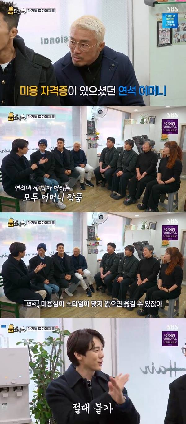 SBS ‘틈만나면’