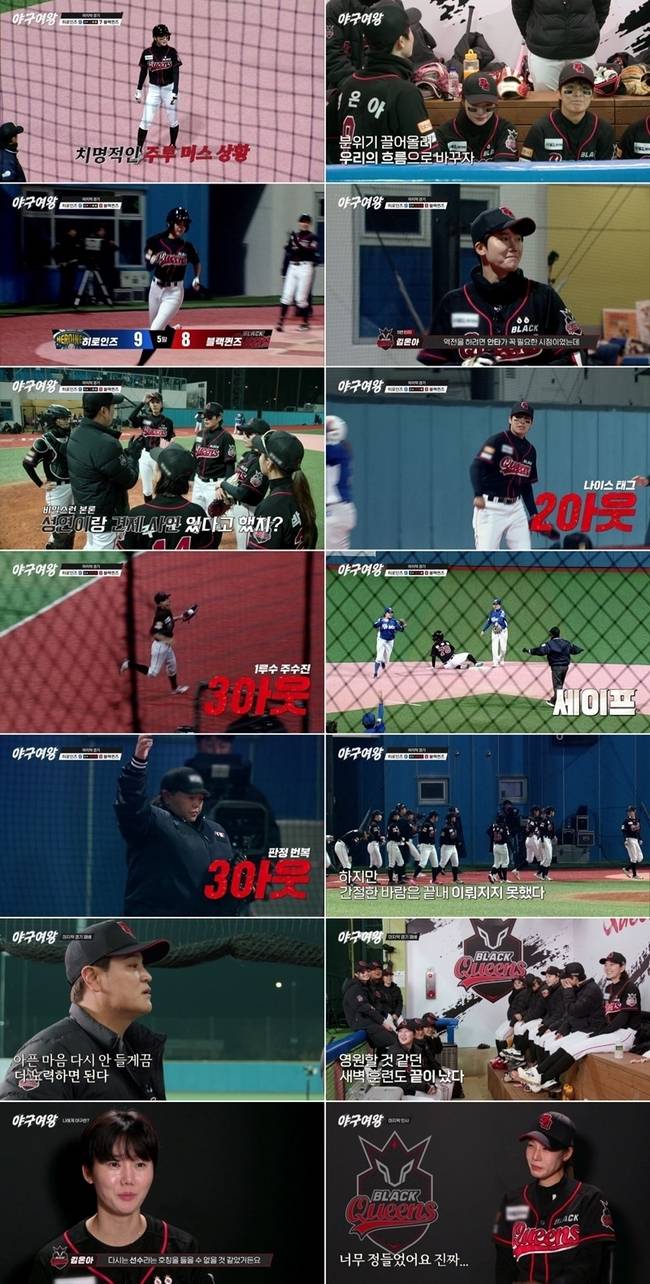 채널A ‘야구여왕’ 캡처