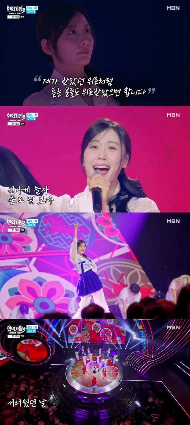 사진=MBN ‘현역가왕3’