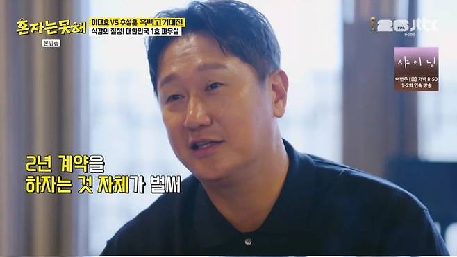 [서울=뉴시스] 3일 방송된 JTBC 예능 프로그램 '혼자는 못 해'에는 전 야구선수 이대호가 게스트로 출연해 추성훈, 전현무, 이수지, 이세희와 이야기를 나눴다. (사진=JTBC 제공) 2026.03.04. photo@newsis.com *재판매 및 DB 금지