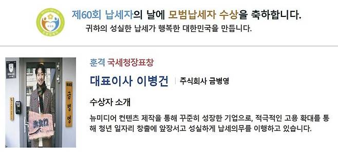 [서울=뉴시스]모범납세자로 선정된 침착맨(사진=온라인 캡처) 2026.03.04. photo@newsis.com *재판매 및 DB 금지