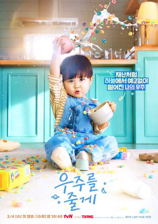 tvN 제공