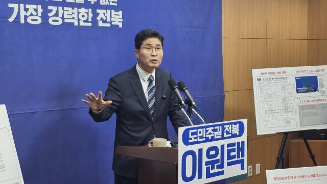 ▲기자회견 하는 이원택 더불어민주당 의원 ⓒ프레시안